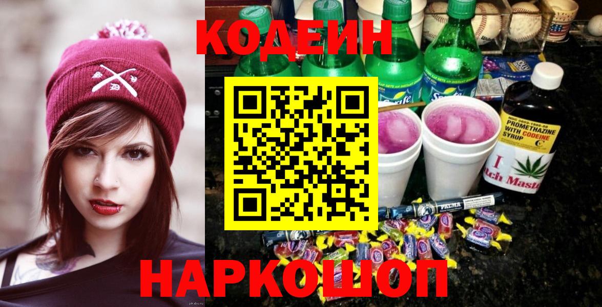 Codein Purple Drank  Вход с VPN  Codein Purple Drank  Нижневартовск 